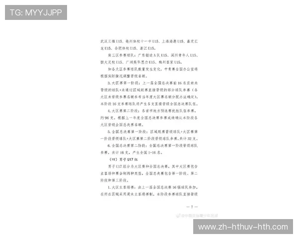 中国青少年足球联赛赛事工作会议举行部署新赛季重点工作方向