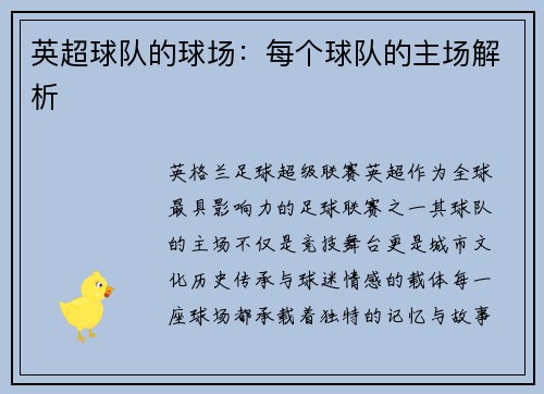 英超球队的球场：每个球队的主场解析