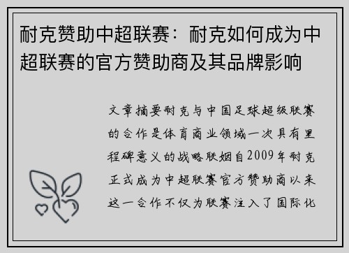耐克赞助中超联赛：耐克如何成为中超联赛的官方赞助商及其品牌影响
